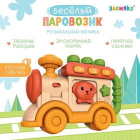 Музыкальная игрушка «Весёлый паровозик», звук, свет