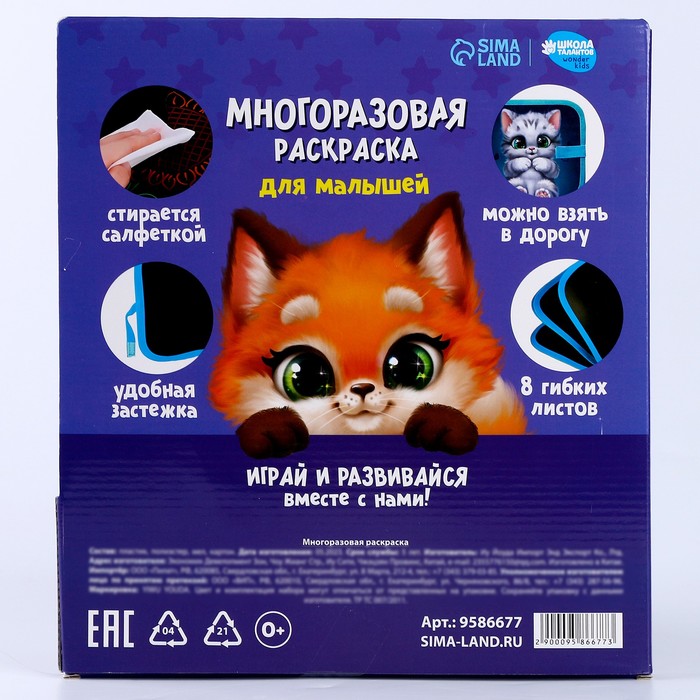 Книга для рисования многоразовая «Котик»