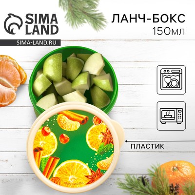 Ланч - бокс новогодний «Аромат праздника», 150 мл