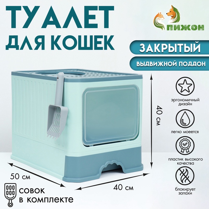 Туалет закрытый 50 х 40 х 40 см с выдвижным поддоном, зелёный - Фото 1
