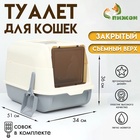 Туалет закрытый с откидным верхом 36 х 51 х 34 см, серый - Фото 1