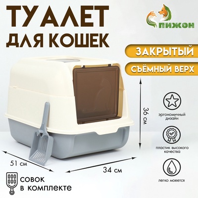 Туалет закрытый для кошек, 36×51×34, с откидным верхом, серый