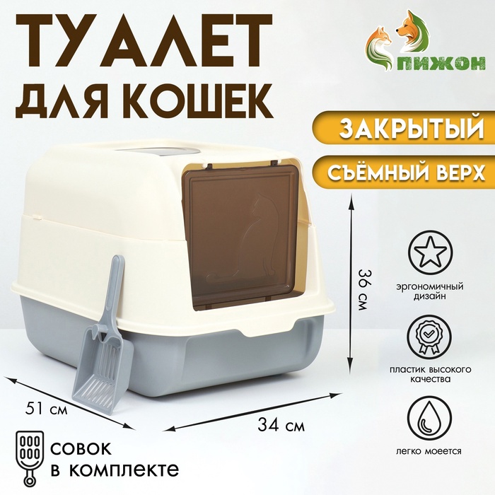 Туалет закрытый с откидным верхом 36 х 51 х 34 см, серый - Фото 1