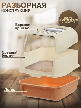 Туалет закрытый с откидным верхом 36×51×34 см, бежевый
