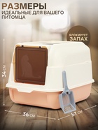 Туалет закрытый с откидным верхом 36×51×34 см, бежевый - Фото 3