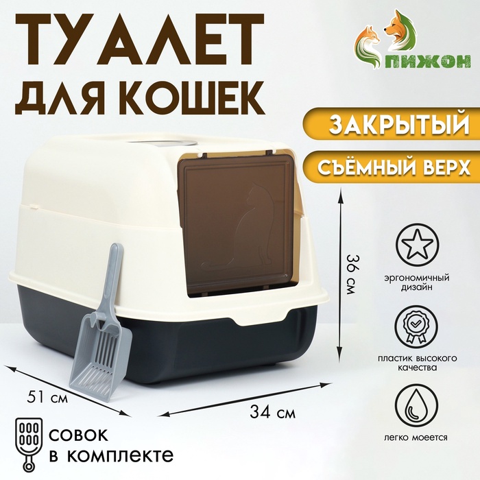 Туалет закрытый с откидным верхом 36×51×34 см, чёрный - Фото 1