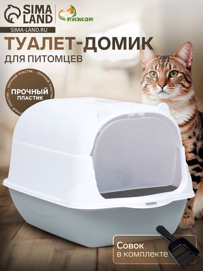 Туалет-домик 35×50×35 см, бело-серый