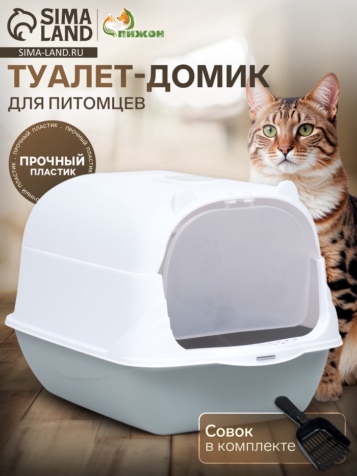 Туалет-домик 35×50×35 см, бело-серый - Фото 1