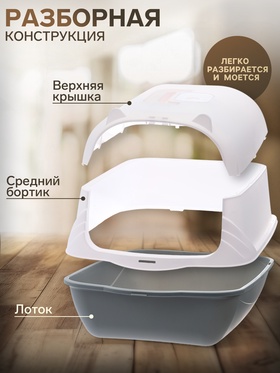 Туалет-домик 35×50×35 см, бело-серый