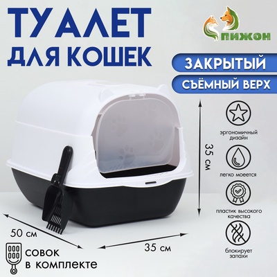 Туалет-домик 35×50×35 см, бело-чёрный