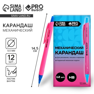 Механический карандаш 0.5 мм, PROвыбор «Градиент»