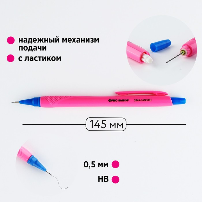 Механический карандаш 0,5 мм. PROвыбор «Градиент»