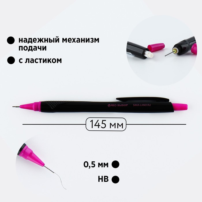Механический карандаш 0,5 мм. PROвыбор «Черный неон»