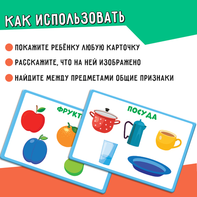 Развивающий набор «Классификация предметов»