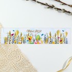 Форма ободок для кулича «Светлой Пасхи!», 24×5 см - Фото 4