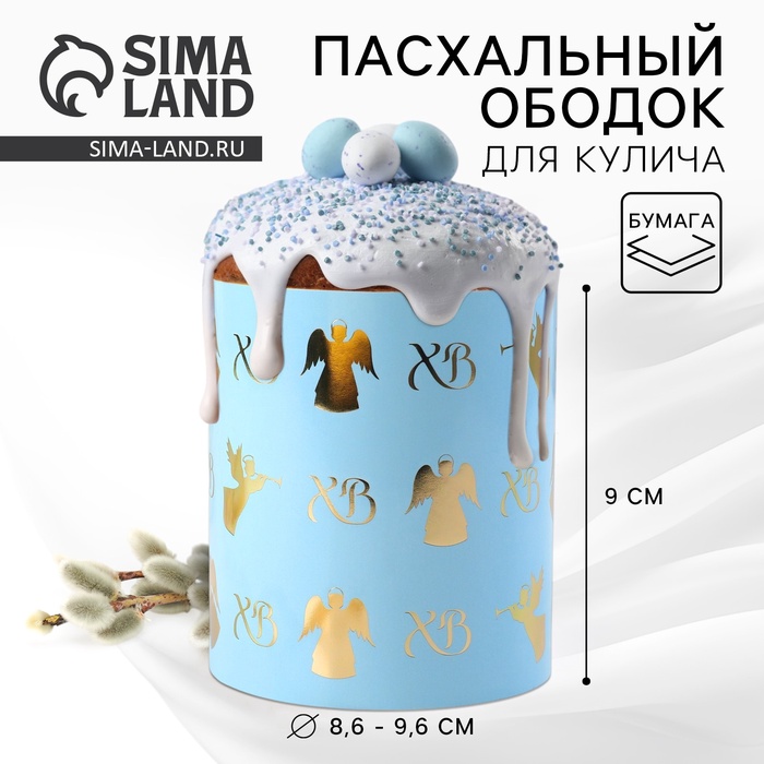 Форма ободок для кулича с тиснением «Ангелы» на пасху, 32.2×9 см - Фото 1