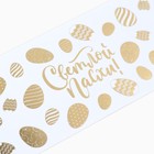 Форма ободок для кулича с тиснением «Светлой Пасхи!», 24×5 см - Фото 4