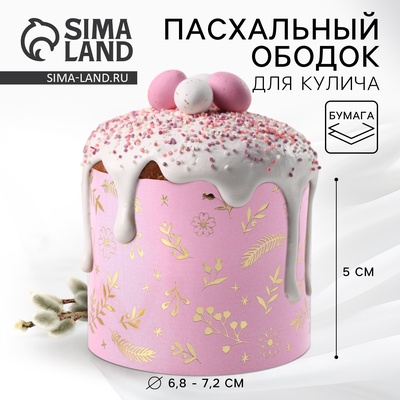 Форма ободок для кулича с тиснением «Счастливой Пасхи!», 24×5 см