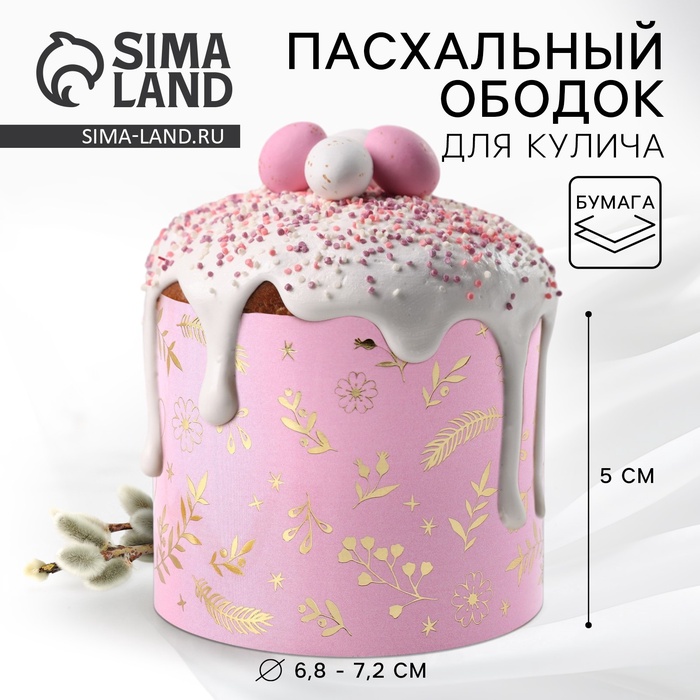 Форма ободок для кулича с тиснением «Счастливой Пасхи!», 24×5 см - Фото 1