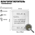 Влагопоглотитель «Силикагель», 50 шт., гранулы - Фото 2