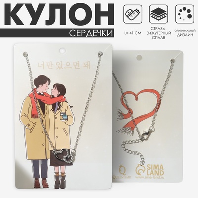 Кулон на цепочке «Сердечки», скреплённые, белый в серебре