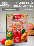 Краситель пищевой для яиц «Золотое яичко», Пасха, набор 16 шт. - Фото 1