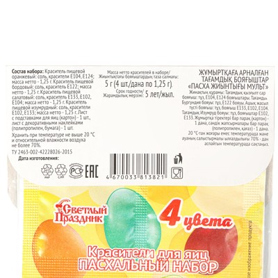 Краситель пищевой для яиц «Волшебный мир с любимыми героями», Пасха, 50 шт.