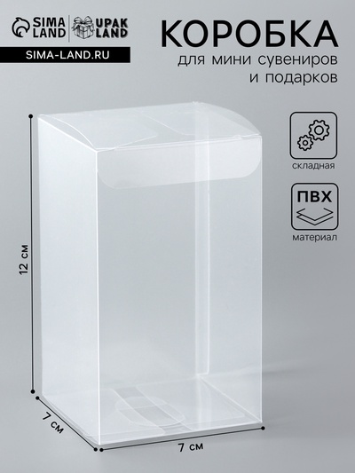 Складная прозрачная коробка из PVC, для упаковки подарков, 7×7×12 см