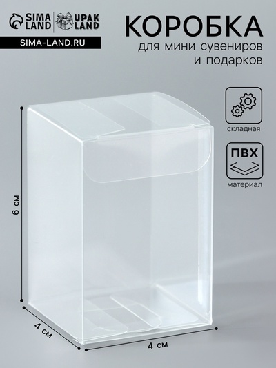 Складная прозрачная коробка из PVC, для упаковки подарков, 4×4×6 см