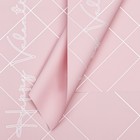 Пленка для цветов матовая, "С днём святого Валентина", 58х58см, розовый - Фото 1
