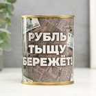 Копилка-банка металл "Рубль тыщу бережет" - фото 320946226