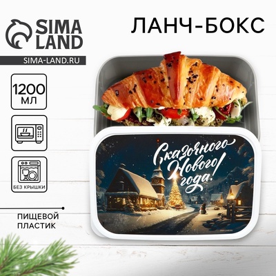 Ланч - бокс новогодний «Зимняя дорога», 1200 мл