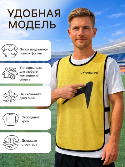 Набор футбольных манишек ONLYTOP, р. 50-56, 5 шт., на резинке, жёлтый