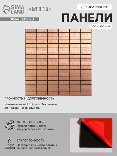 Панель ПВХ самоклеящаяся TAKE IT EASY «Мозаика плитка», 300×300 мм, цвет бронзовый