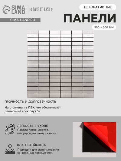 Панель ПВХ самоклеящаяся TAKE IT EASY «Мозаика плитка», 300×300 мм, цвет серебристый