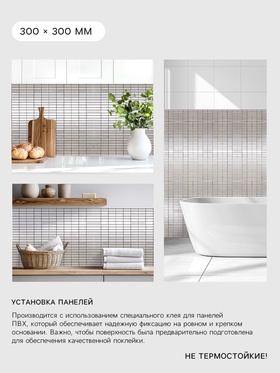 Панель ПВХ самоклеящаяся TAKE IT EASY «Мозаика плитка», 300×300 мм, цвет серебристый