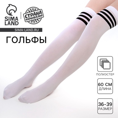 Гольфы для девочек школьные, белые с полосками