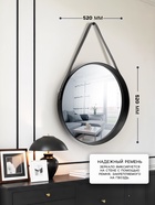 Зеркало настенное круглое «Клик Мебель» Black Leather, на кожаном ремне, d=52 см, цвет чёрный - Фото 2