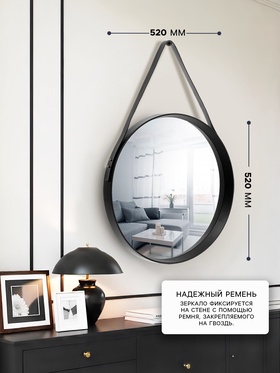 Зеркало настенное круглое «Клик Мебель» Black Leather, на кожаном ремне, d=52 см, цвет чёрный