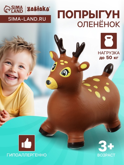 Попрыгун ZABIAKA «Оленёнок», 58×26×50 см, коричневый