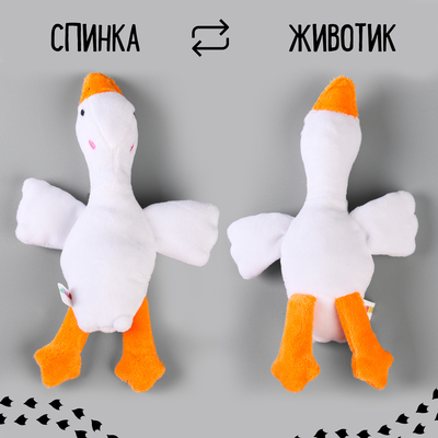 Мягкая игрушка «Гусь обнимусь», 20 см, МИКС