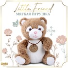 Мягкая игрушка "Little Friend", медведь, цвет коричневый - фото 303778786