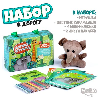 Набор в дорогу с мягкой игрушкой Milo toys «Джунгли», 8 предметов