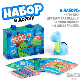 Набор с мягкой игрушкой "Динозавр", 8 предметов 9940984