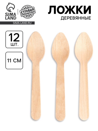 Ложки деревянные, 11 см, 12 шт