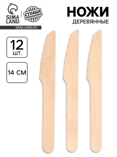 Ножи деревянные, 12 шт.
