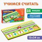 Обучающая игра «Учимся считать» - Фото 1