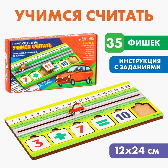 Обучающая игра «Учимся считать» - Фото 1