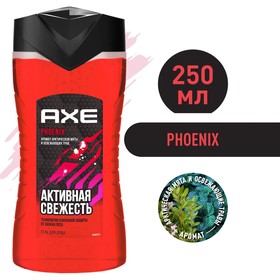 Гель для душа Axe Phoenix «Активная свежесть», 250 мл