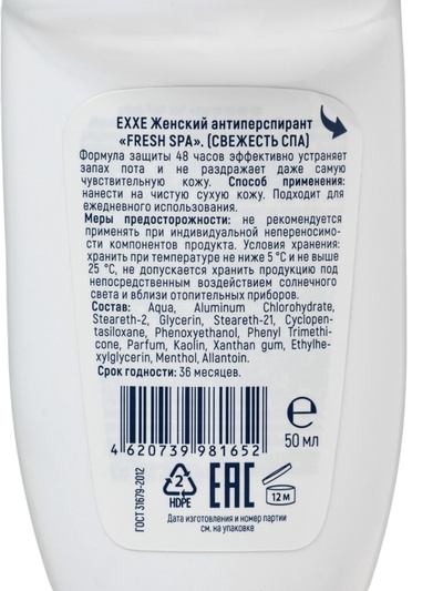 Дезодорант-антиперсперант Exxe Fresh SPA «Невидимый» 50 мл